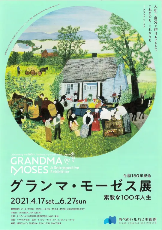 生誕160年記念 グランマ・モーゼス展,素敵な100年人生のポスター