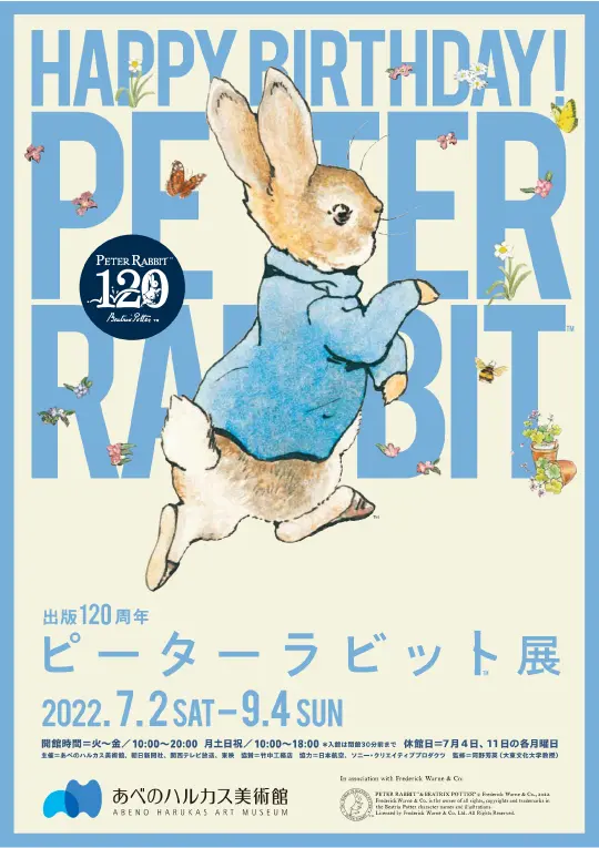 出版120周年ピーターラビット™展のポスター