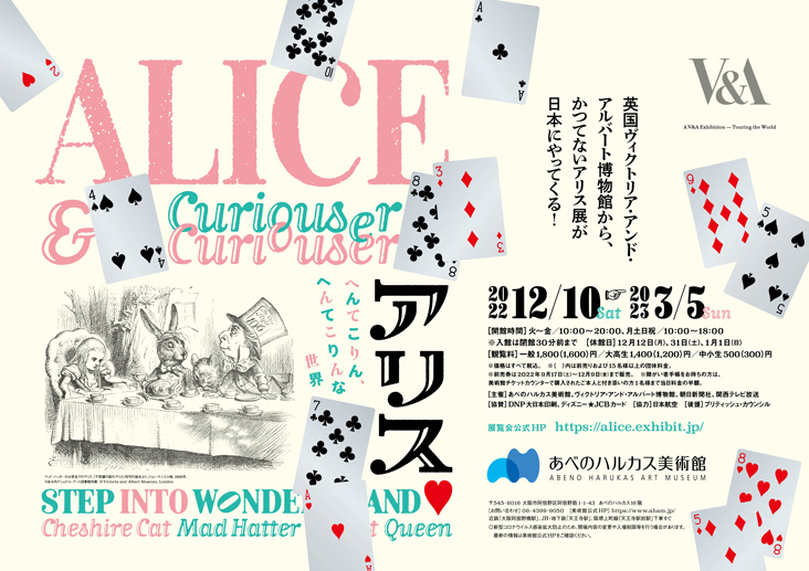 アリス-へんてこりん、へんてこりんな世界-