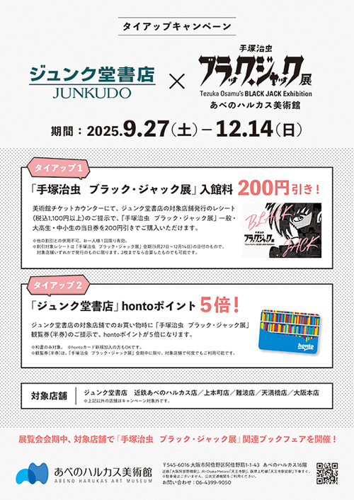 タイアップキャンペーン