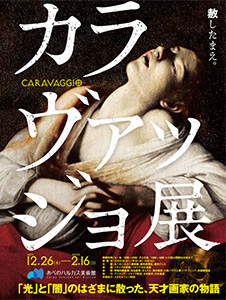 《リュート弾き》1596~97年頃 個人蔵