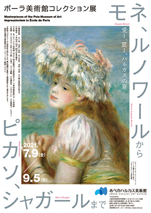 ピエール・オーギュスト・ルノワール《レースの帽子の少女》　1891年　ポーラ美術館蔵