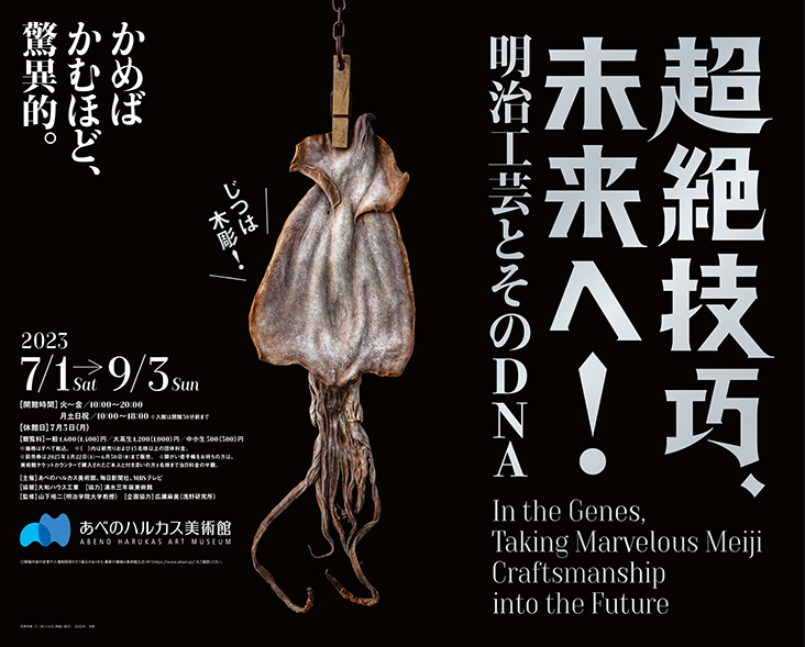 次回展イメージ